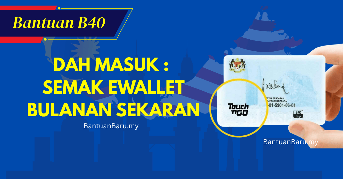 Semak ewallet